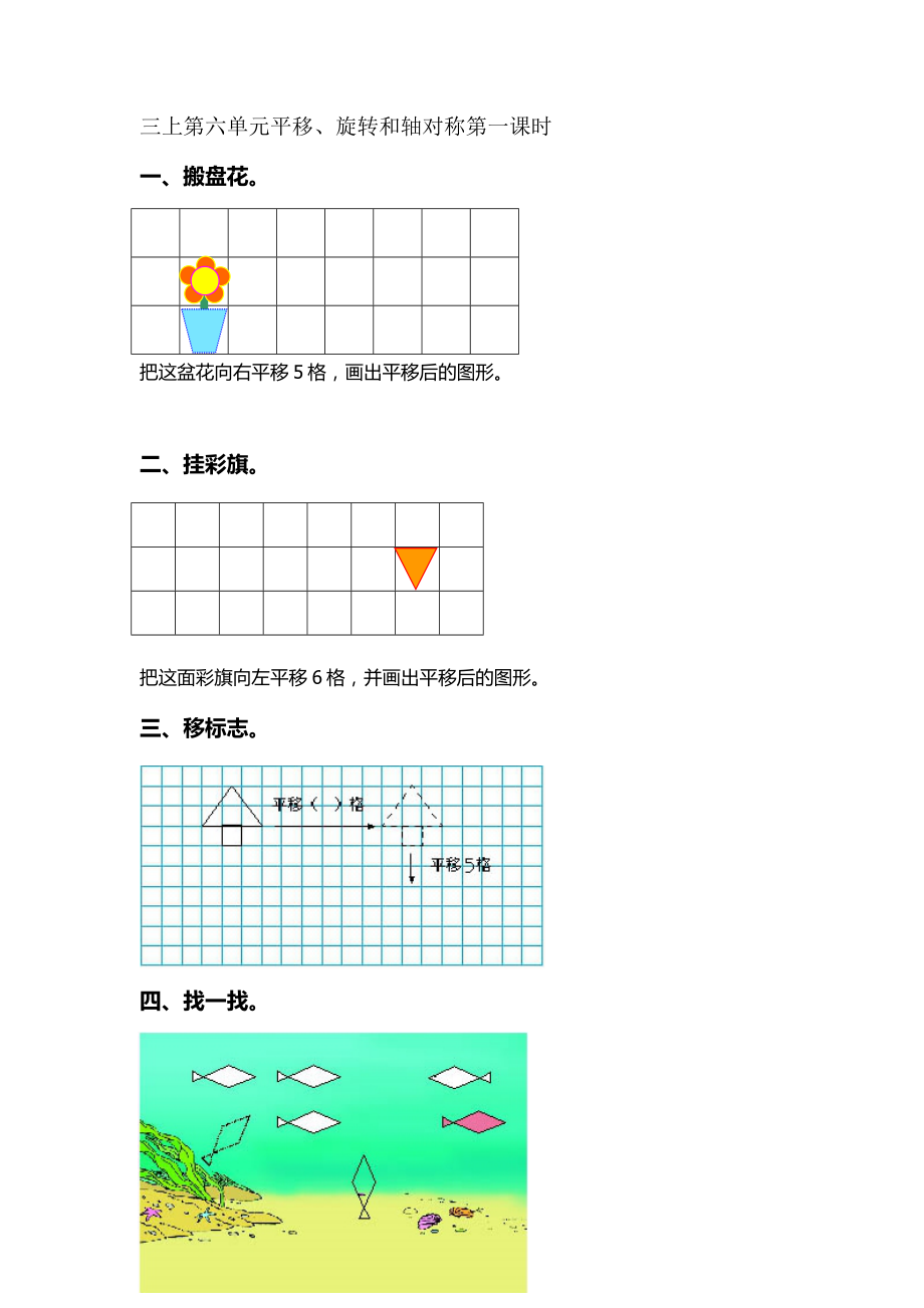 最新6.1平移和旋转现象汇编.doc_第1页