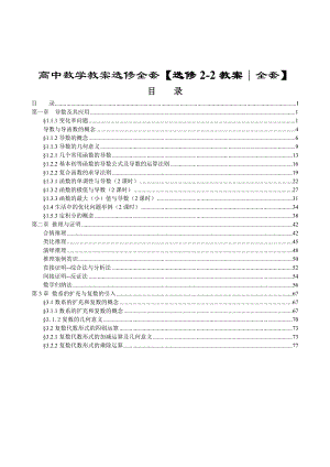 最新新课标人教A版选修22教案汇编.doc