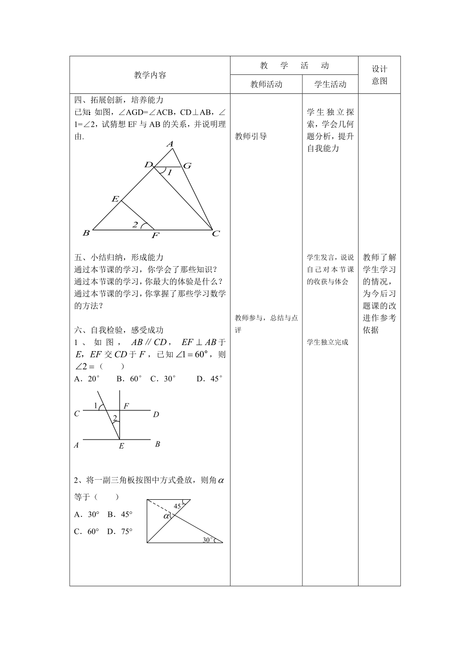 最新平行性质判定习题课教案汇编.doc_第3页