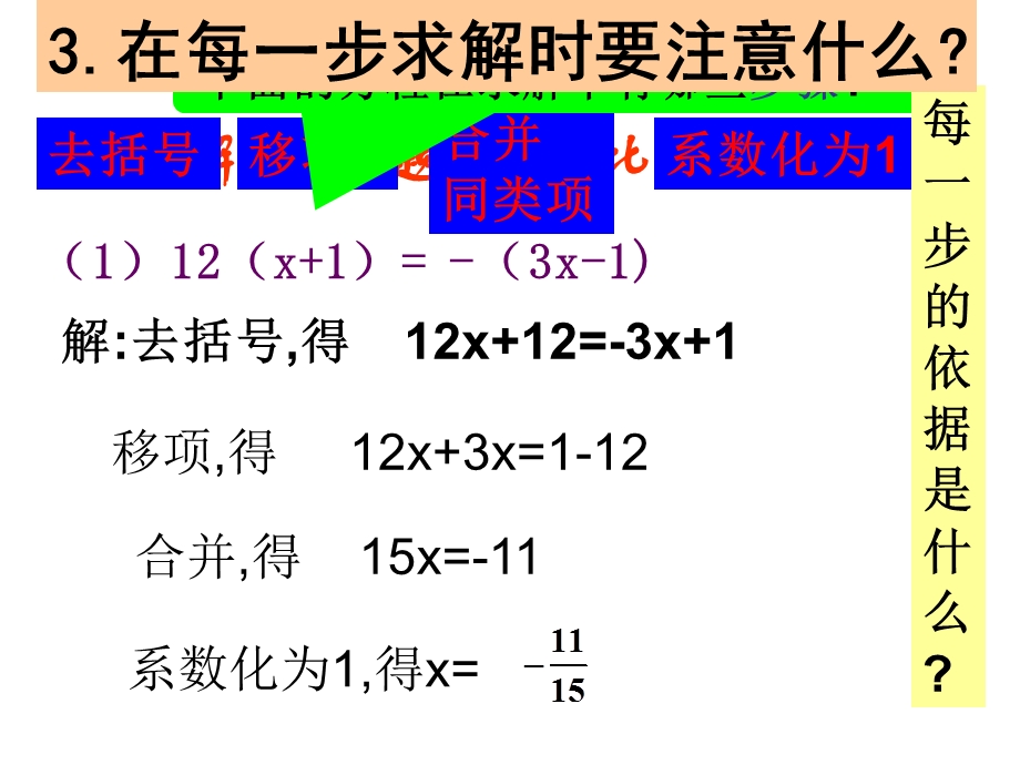 3.3解一元一次方程二——去括号与去分母3课件[精选文档].ppt_第2页