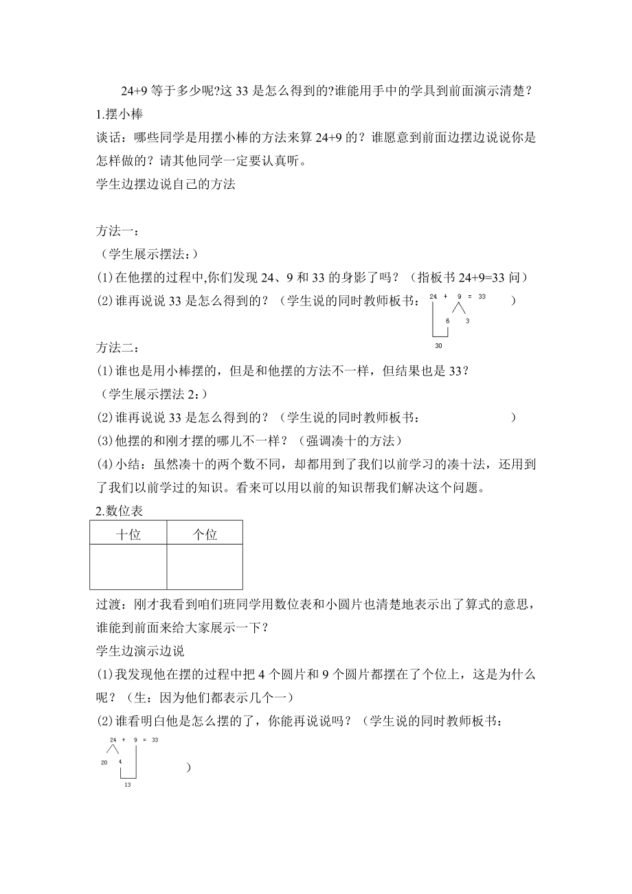 教案两位数加一位数进位加法1[精选文档].doc_第2页