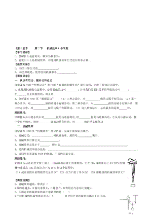 二、机械效率导学案[精选文档].doc