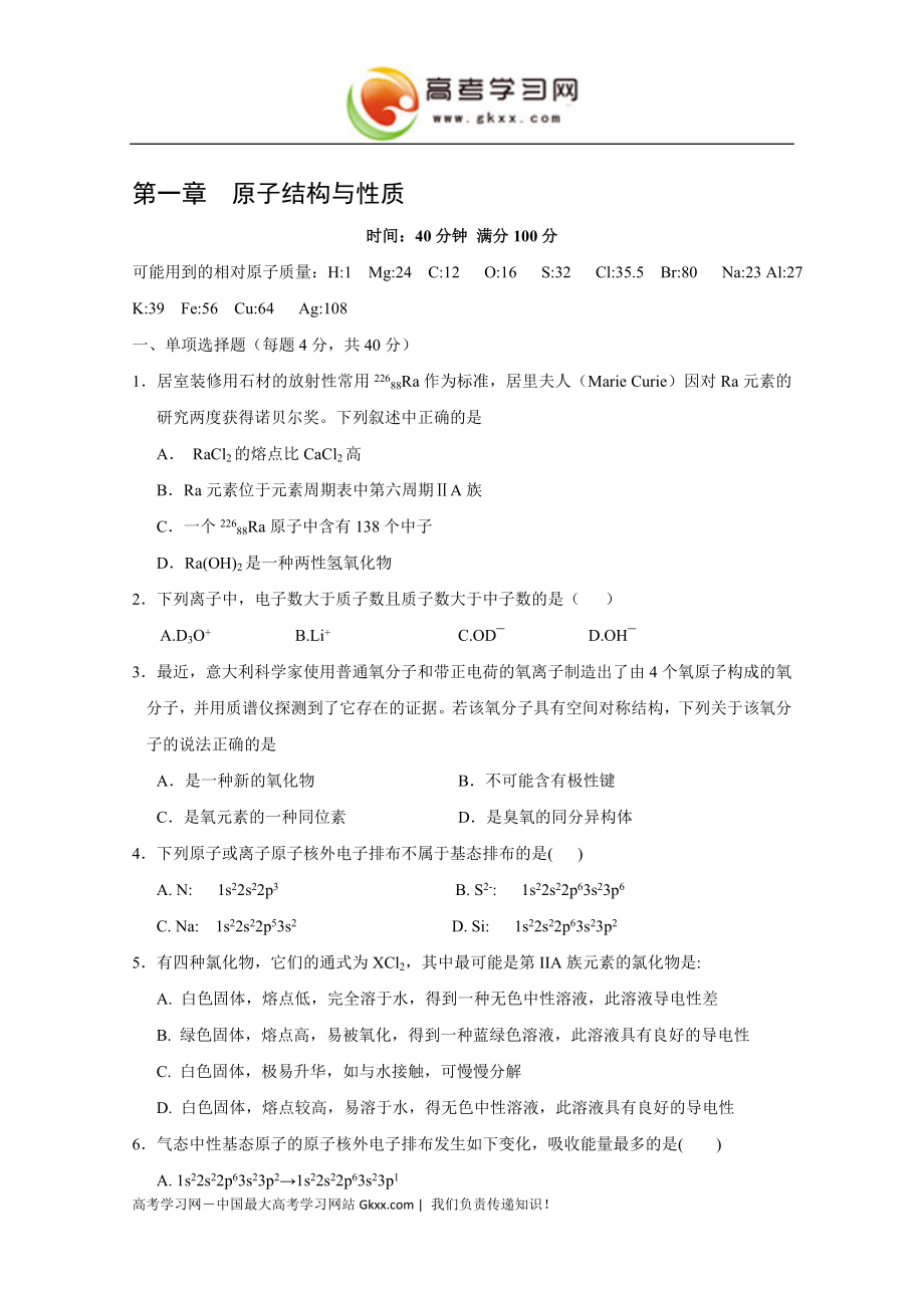 原子结构与元素的性质同步练习5新人教版选修31.8[精选文档].doc_第1页