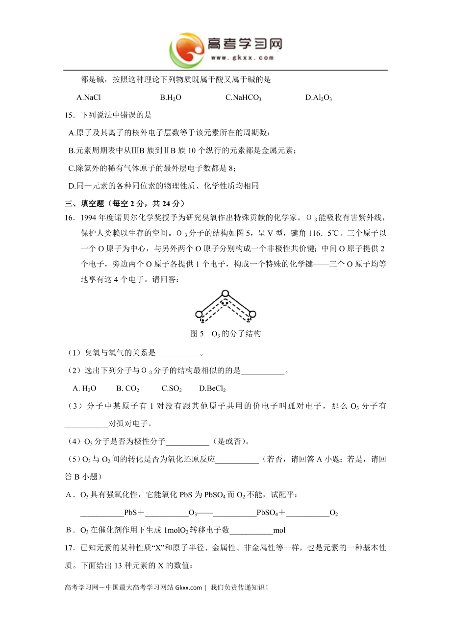 原子结构与元素的性质同步练习5新人教版选修31.8[精选文档].doc_第3页