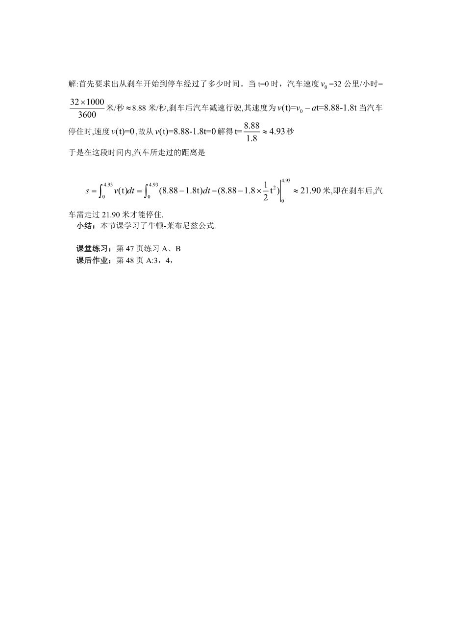 最新1.6微积分基本定理教案新人教选修22.１汇编.doc_第3页