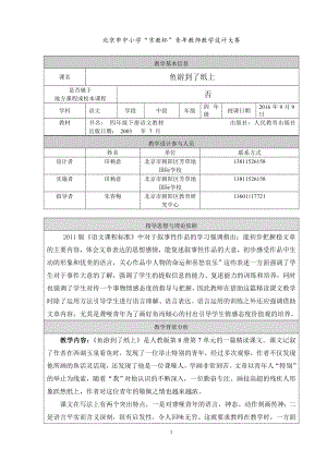 田杨意京教杯教学设计鱼游到了纸上[精选文档].doc