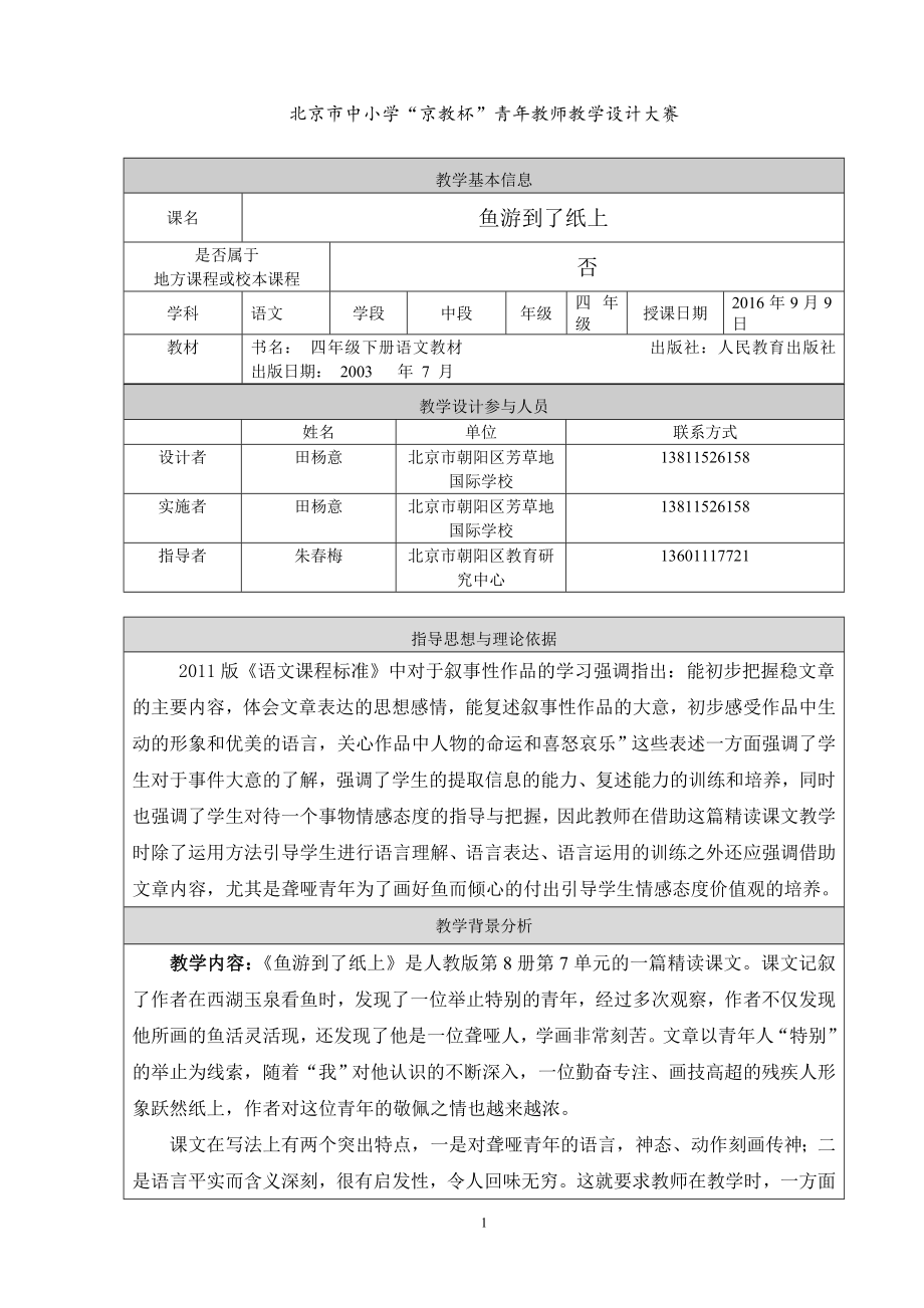 田杨意京教杯教学设计鱼游到了纸上[精选文档].doc_第1页