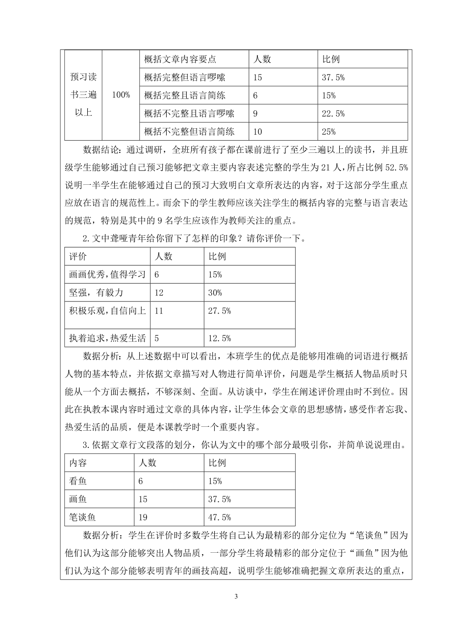 田杨意京教杯教学设计鱼游到了纸上[精选文档].doc_第3页