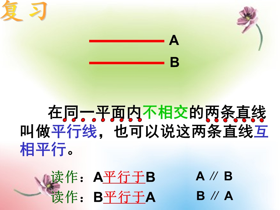 24旋转与角[精选文档].ppt_第2页