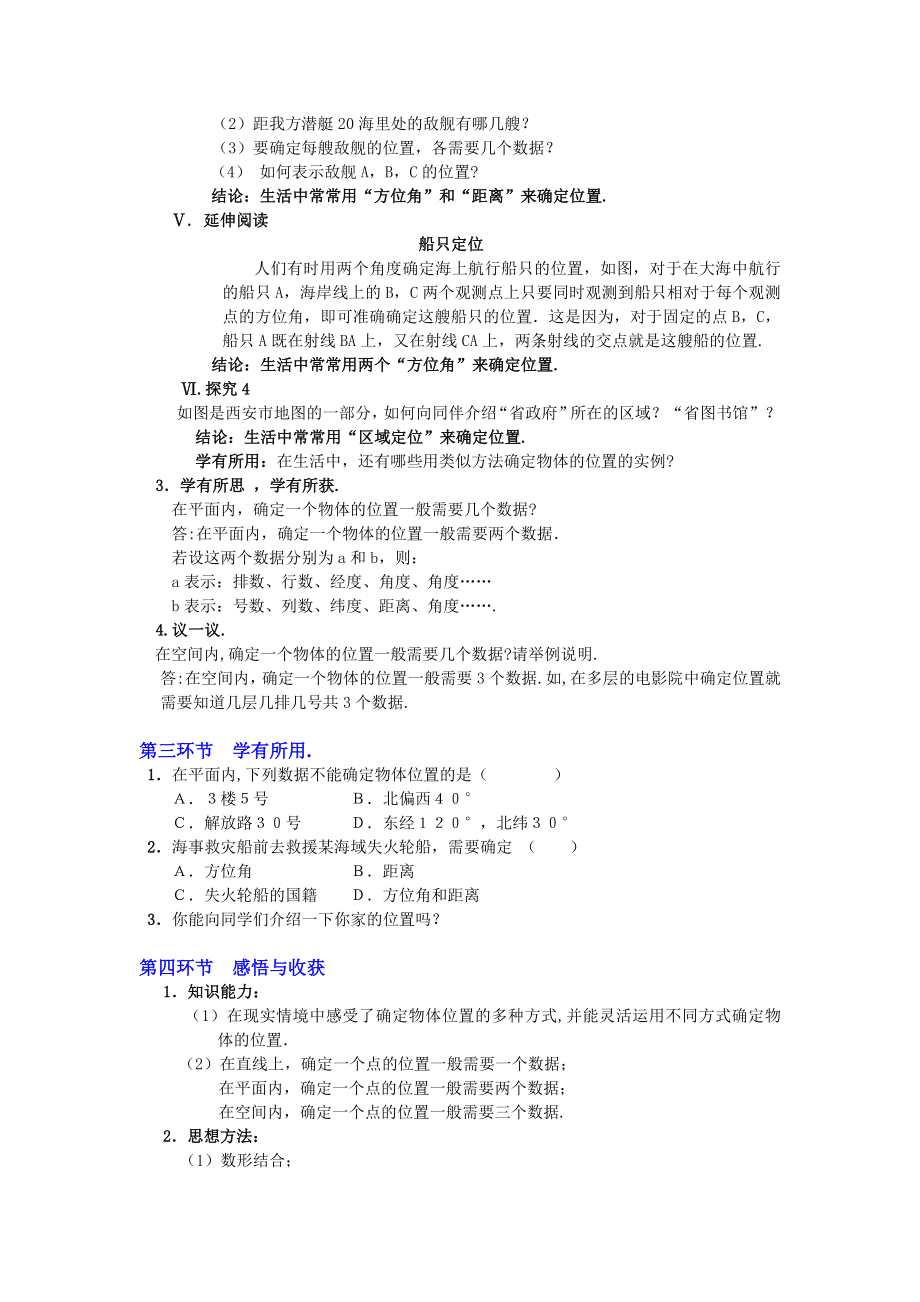 确定位置一教学设计[精选文档].doc_第3页