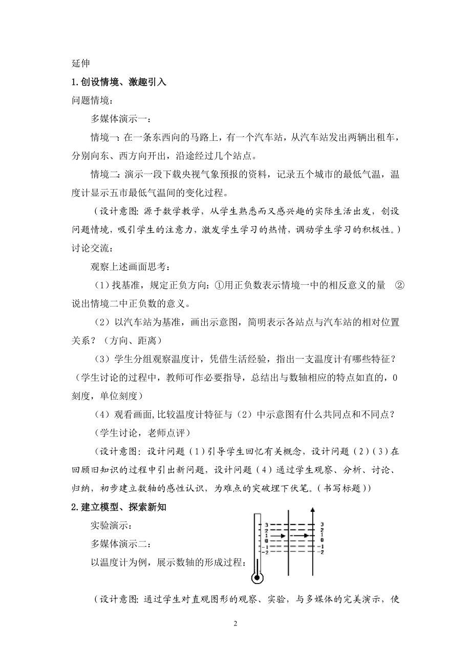 李勇数轴教案[精选文档].doc_第3页