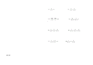 分式方程练习题[精选文档].doc