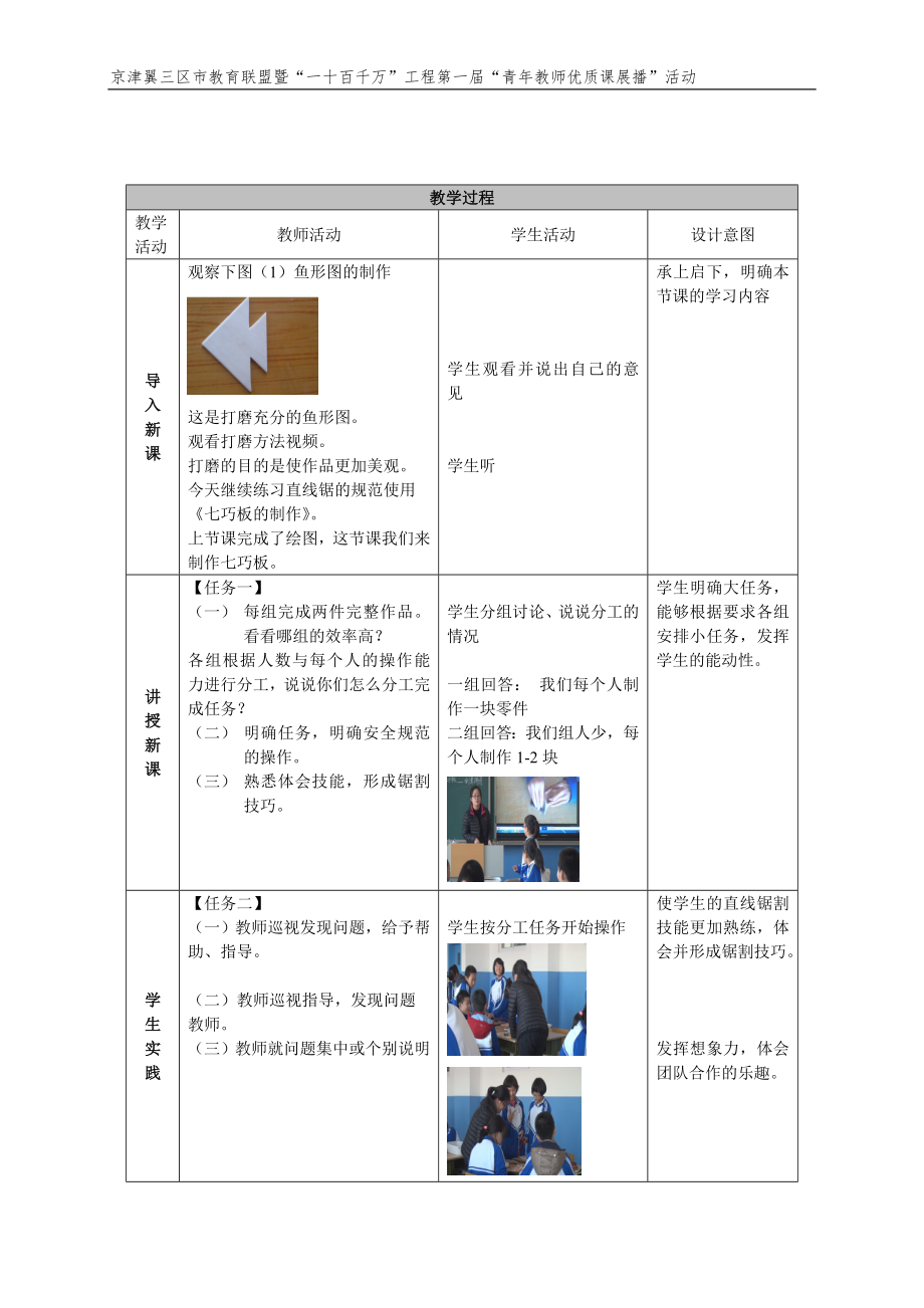 七巧板制作创意拼图教学设计[精选文档].doc_第3页