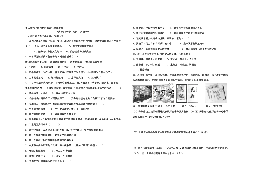 近代化的探索单元测试[精选文档].doc_第1页