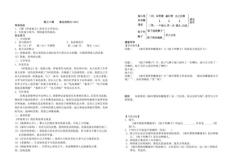 最新寓言四则导学案汇编.doc_第1页