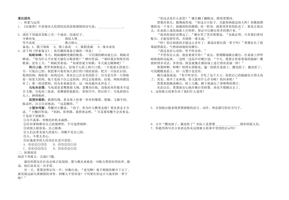 最新寓言四则导学案汇编.doc_第2页