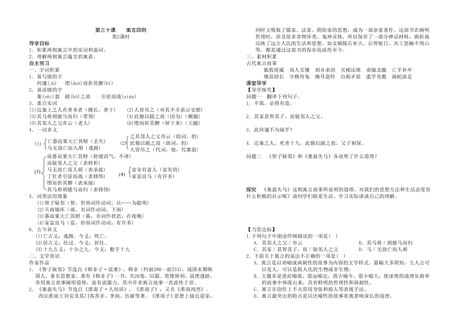 最新寓言四则导学案汇编.doc_第3页