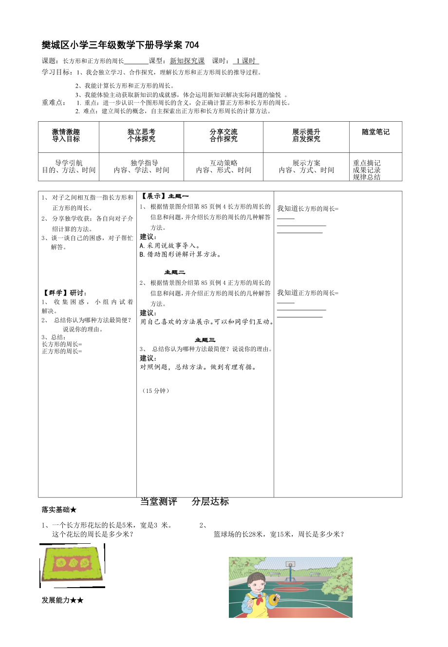 长方形和正方形的周长导学案 [精选文档].doc_第1页