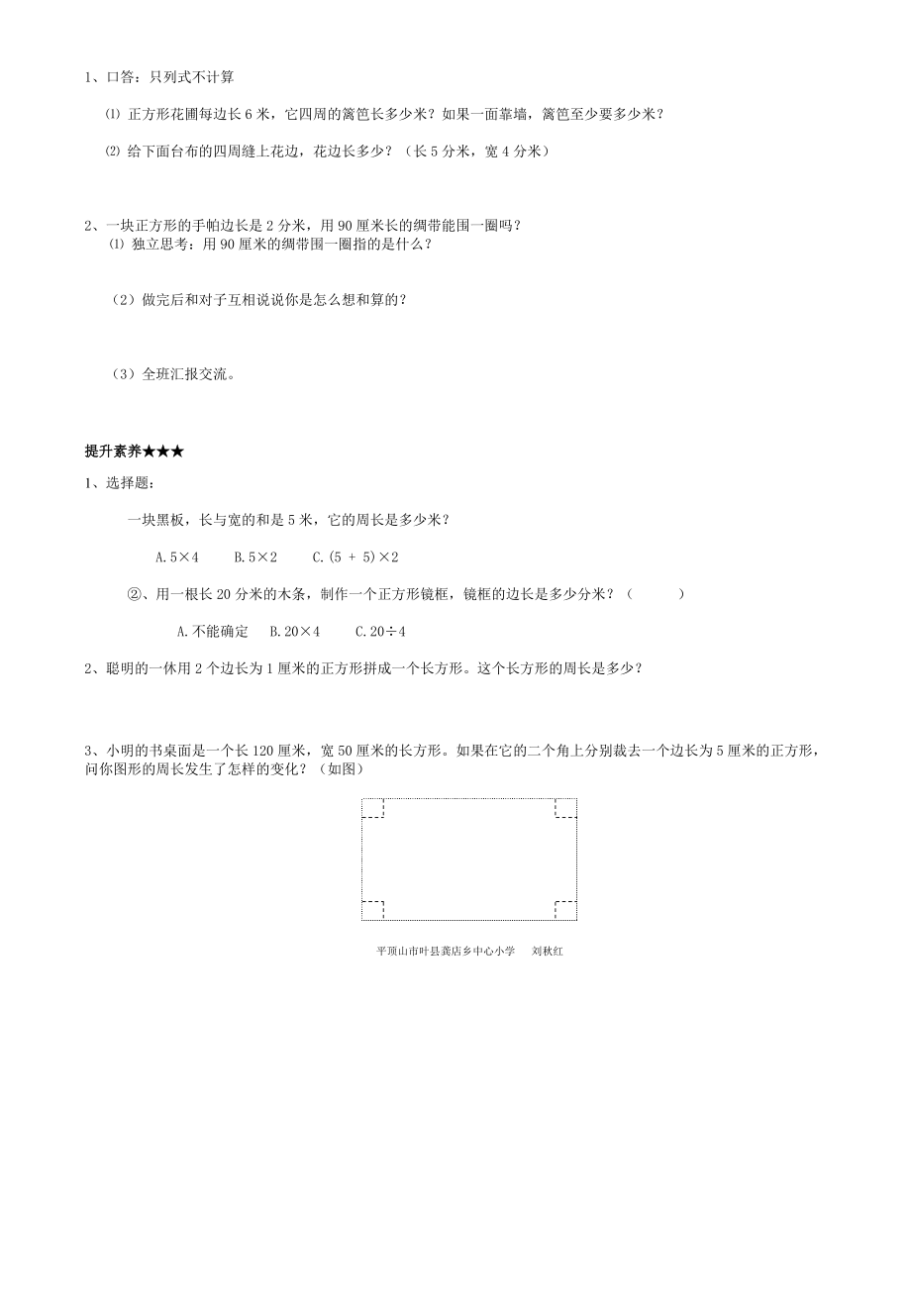 长方形和正方形的周长导学案 [精选文档].doc_第2页