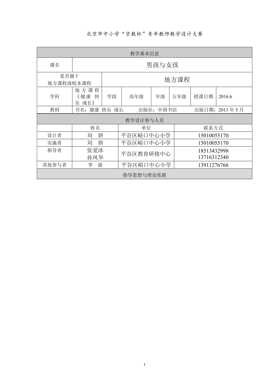 男孩与女孩教学设计[精选文档].doc_第1页