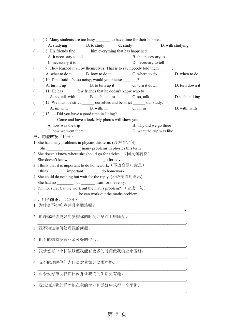 牛津译林版9A Unit3 welcome同步测试无答案word文档.doc_第2页