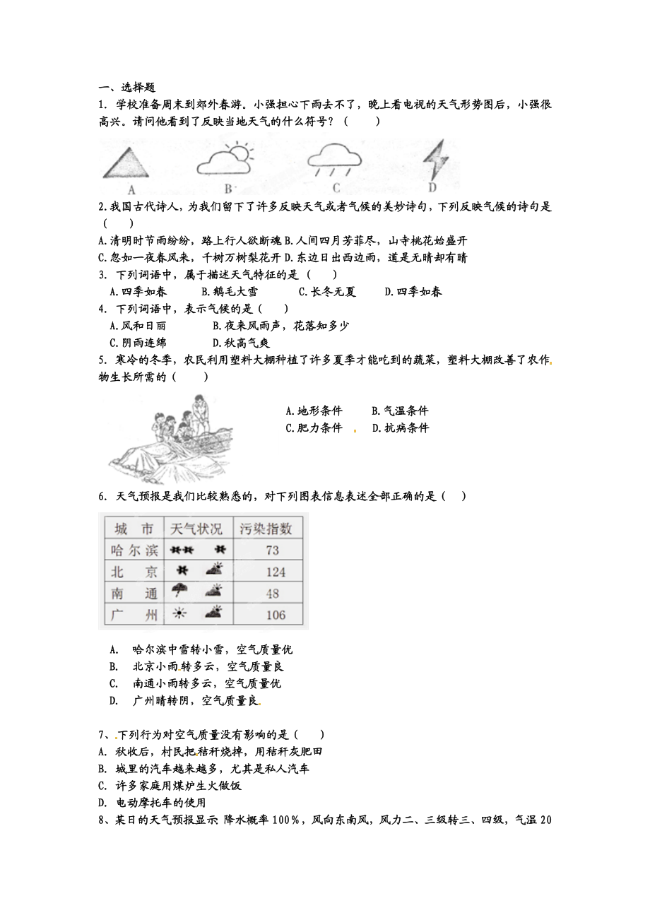 最新七年级月考试卷 汇编.doc_第1页