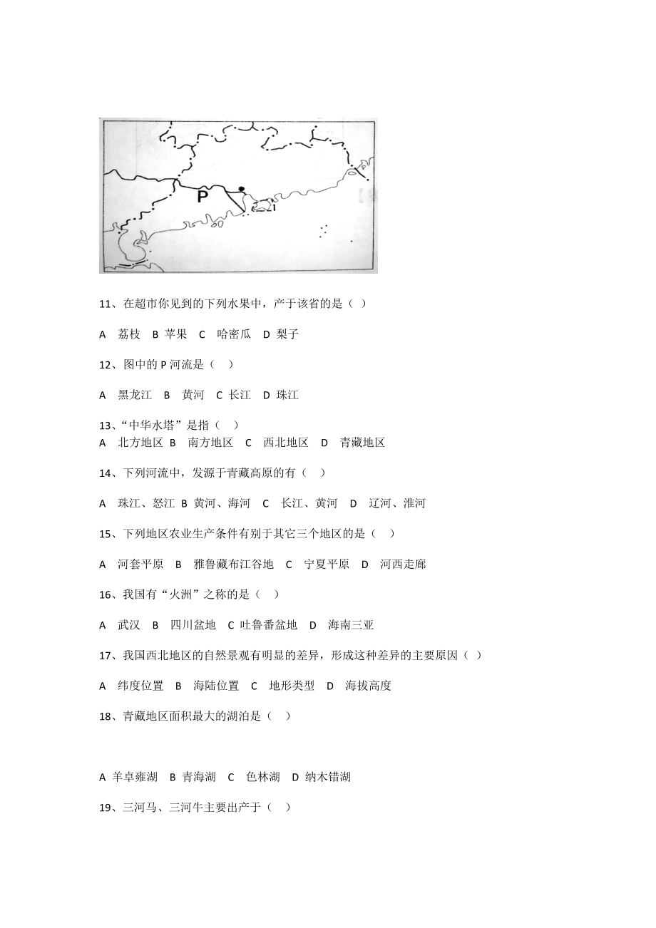 最新八年地理下第一次月考试题汇编.doc_第2页