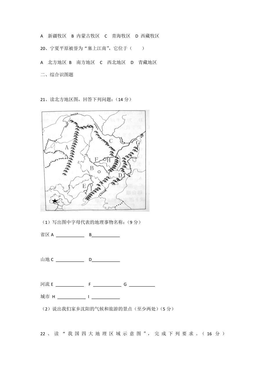 最新八年地理下第一次月考试题汇编.doc_第3页