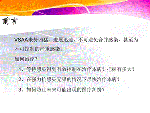 atg治疗vsaa病例分享PPT文档.ppt