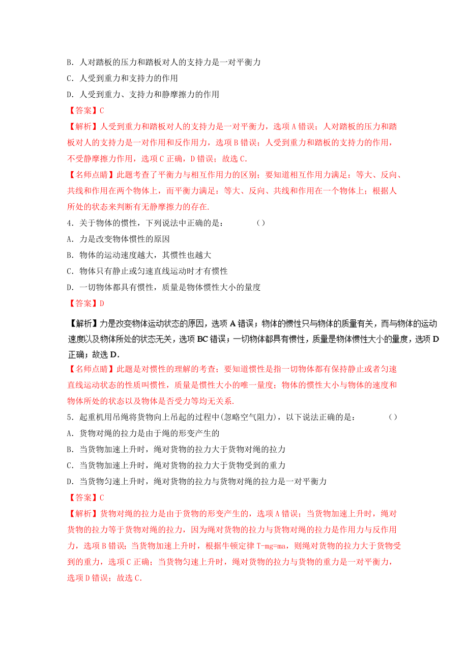 高考物理一轮复习 专题10 牛顿第一定律 牛顿第三定律练 含解析1..doc_第2页