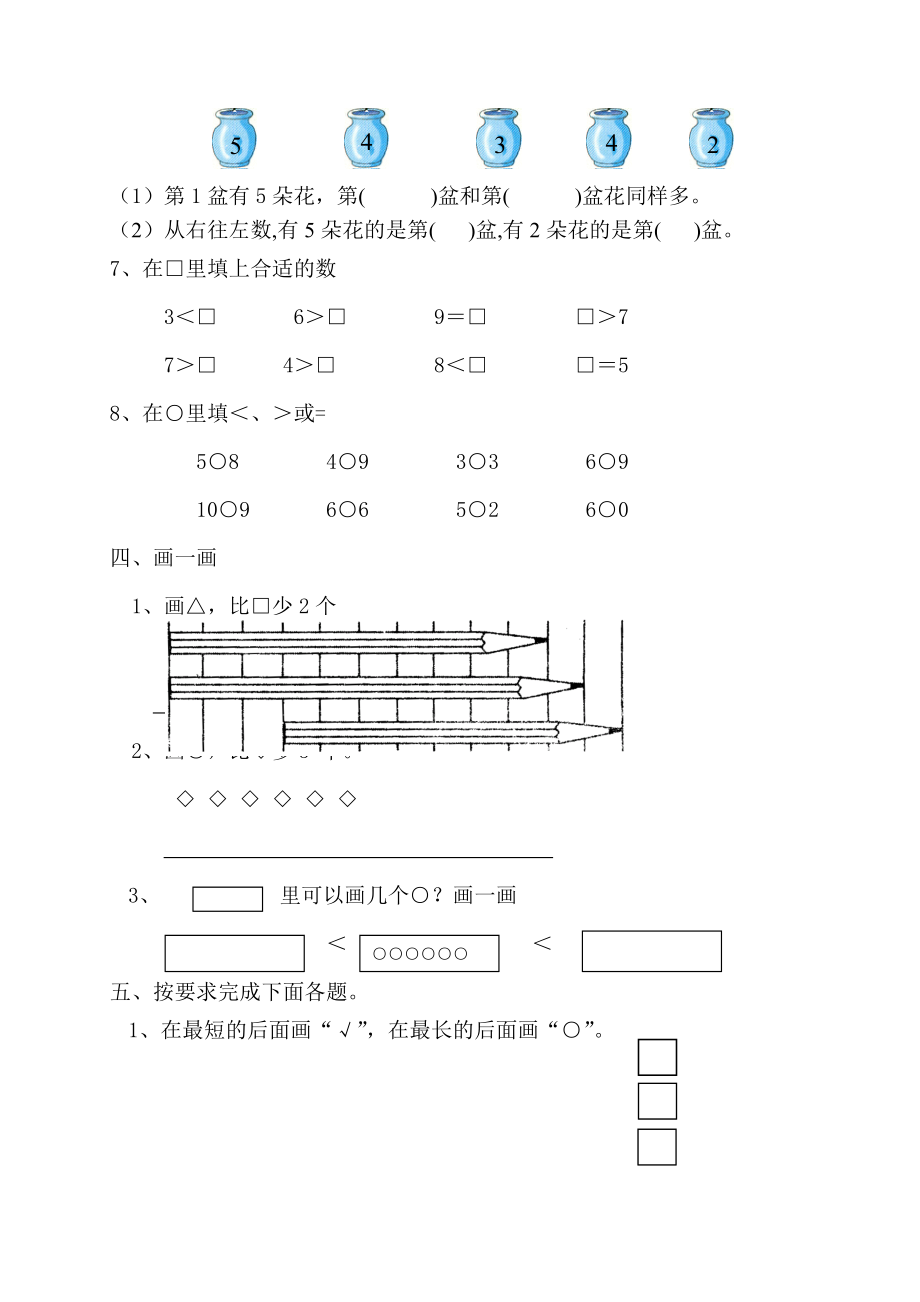 1~5 [精选文档].doc_第3页