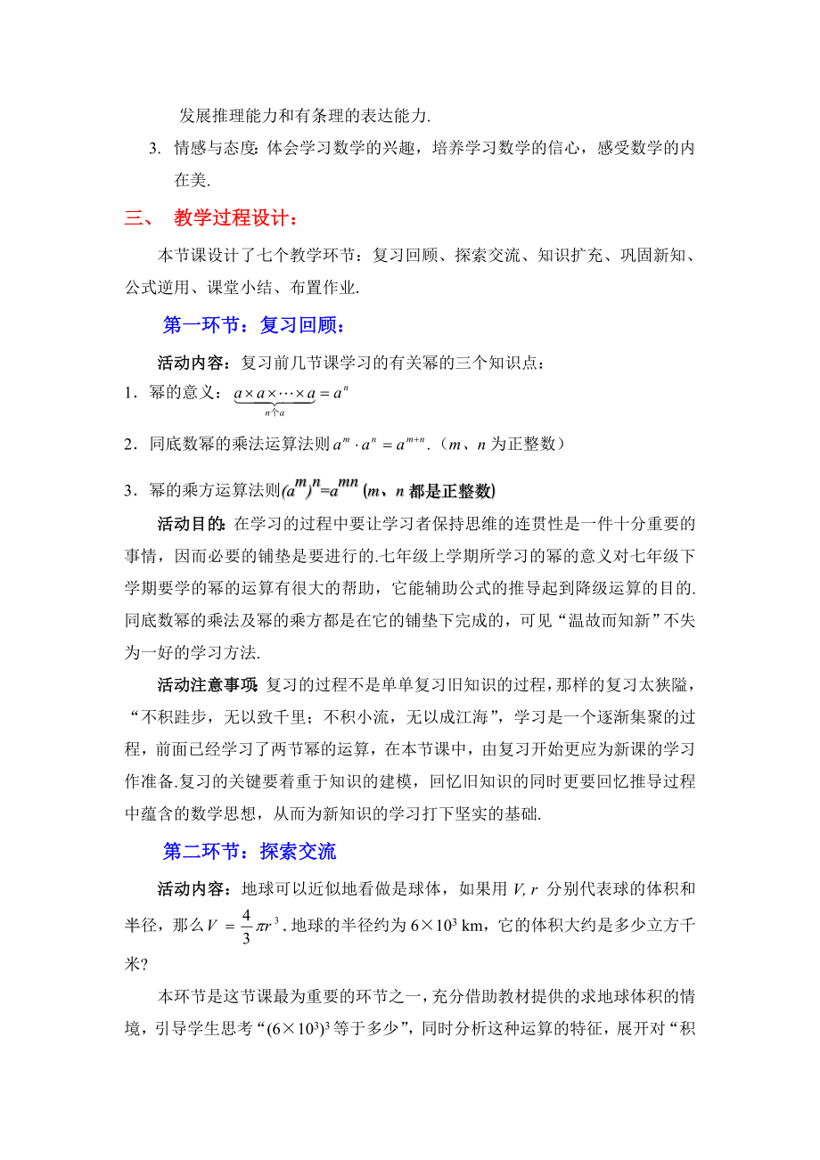 2幂的乘方与积的乘方二教学设计 [精选文档].doc_第2页