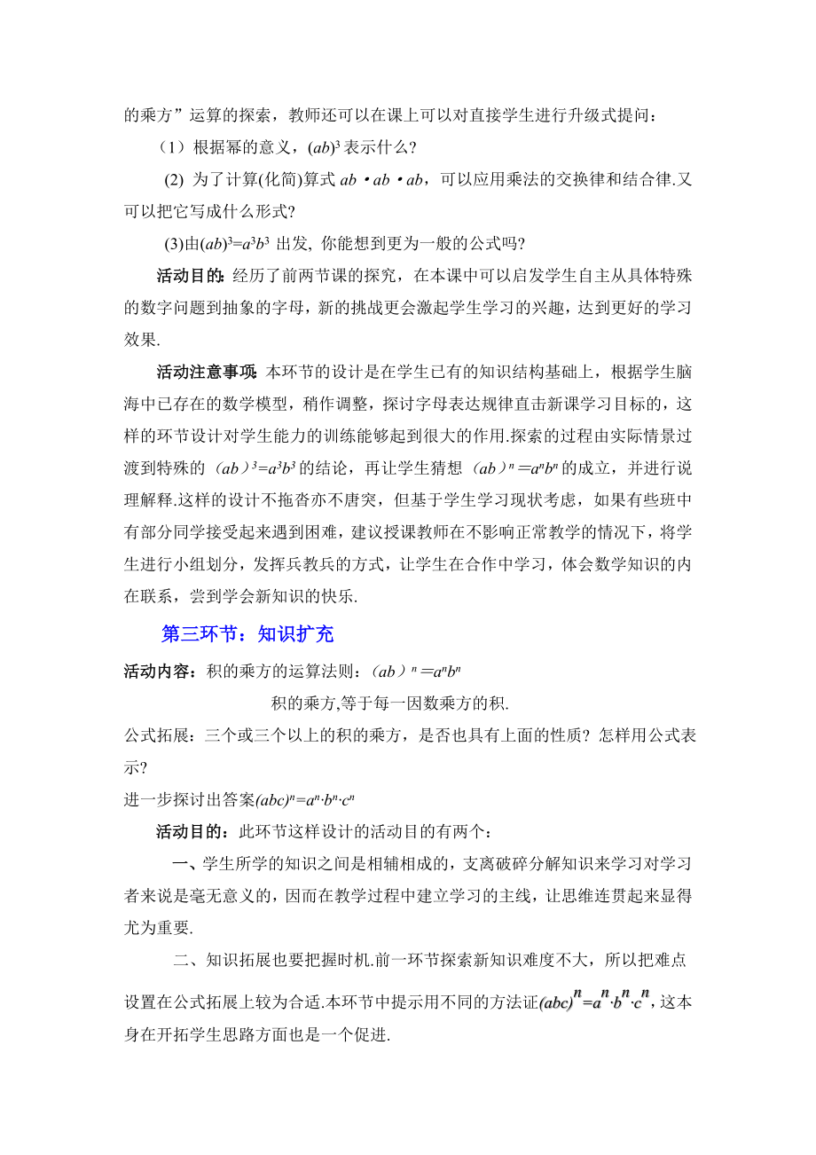 2幂的乘方与积的乘方二教学设计 [精选文档].doc_第3页