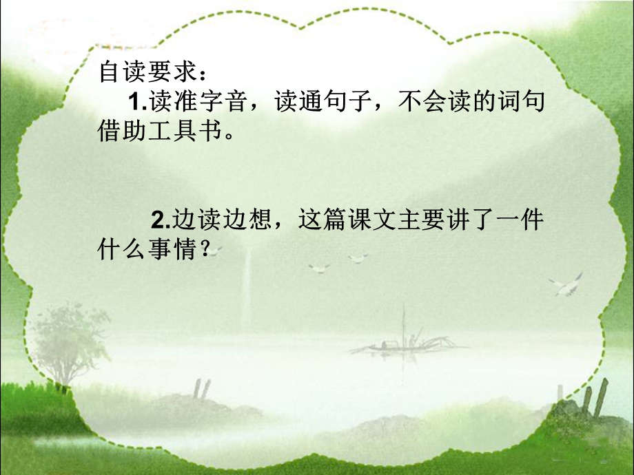 《鱼游到了纸上》教学课件1 (2).ppt_第3页