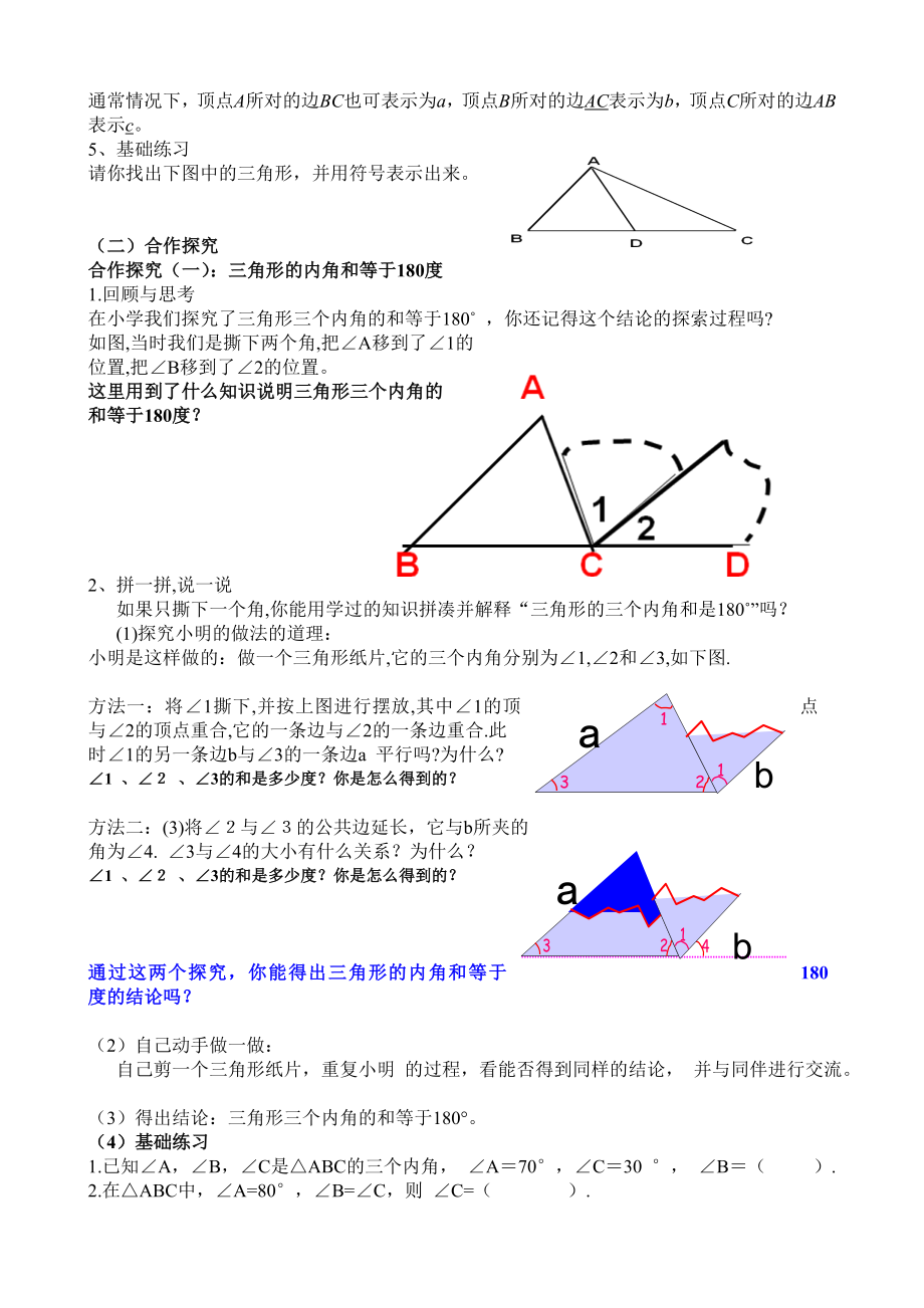 最新4.1认识三角形1教案汇编.doc_第2页