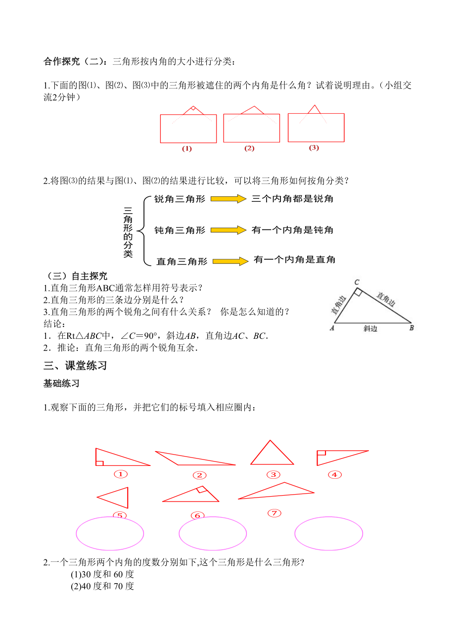 最新4.1认识三角形1教案汇编.doc_第3页