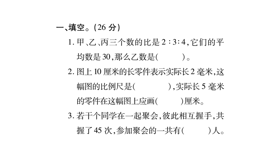 小升初数学总复习导练课件－第七章 解决实际问题－ 达标检测∣北师大版 (共19张PPT)教学文档.ppt_第2页