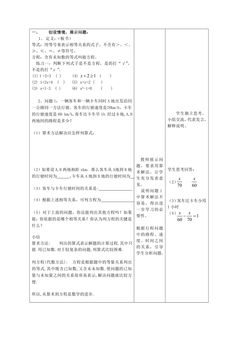 一元一次方程教学设计余雪玲[精选文档].doc_第2页