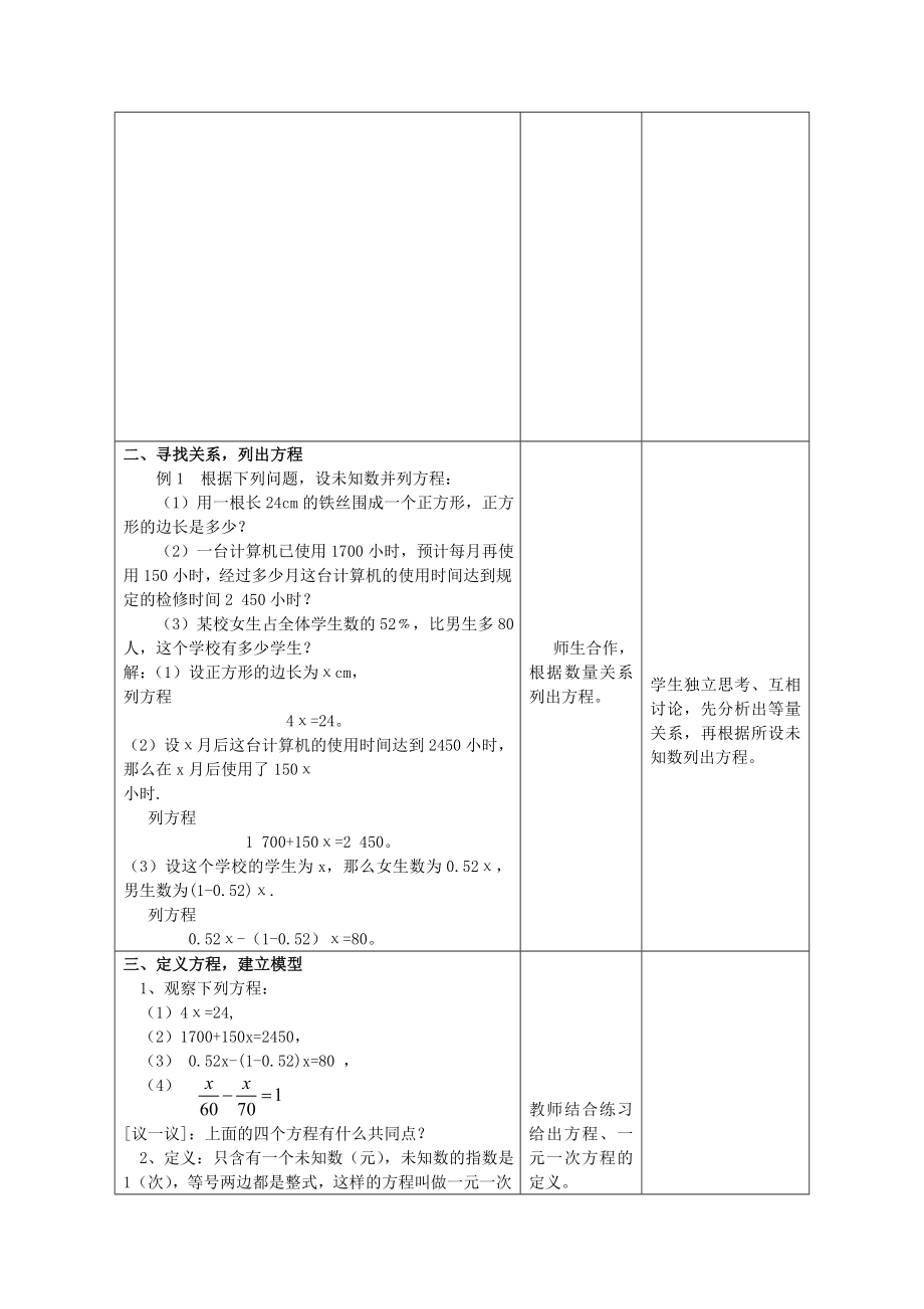 一元一次方程教学设计余雪玲[精选文档].doc_第3页