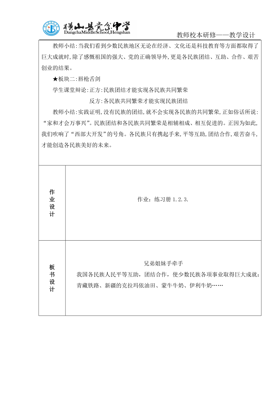 兄弟姐妹手牵手教案[精选文档].doc_第3页