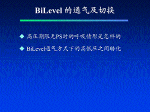 Bievel功能执行细节及临床应用文档资料.ppt