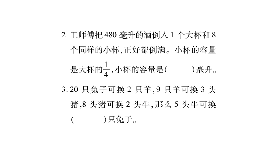 小升初数学总复习导练课件－第七章 解决实际问题－ 课时训练7 解题思路指导∣北师大版 (共18张PPT)教学文档.ppt_第3页