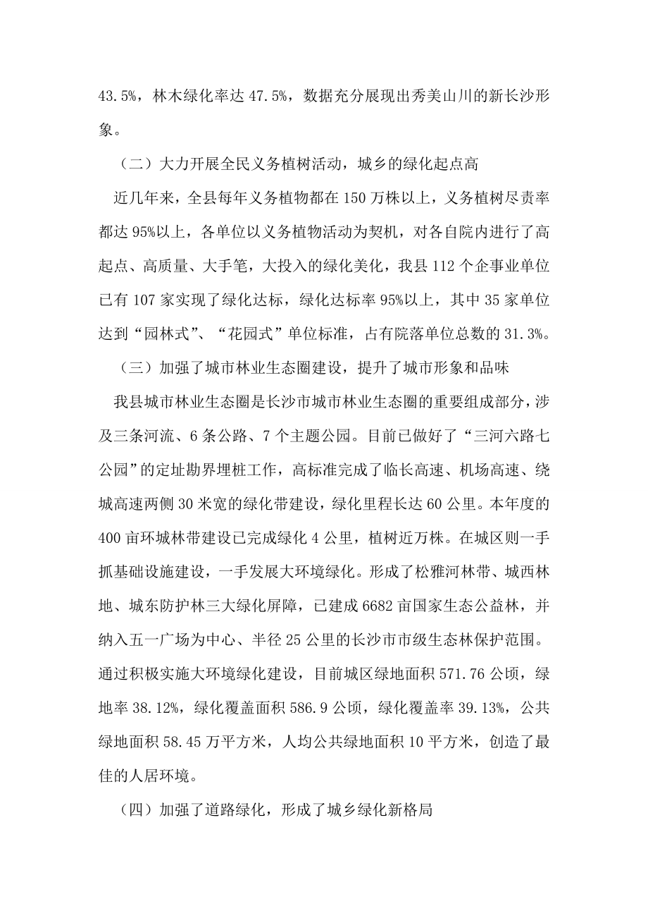 全省绿化先进单位先进事迹材料.doc_第2页