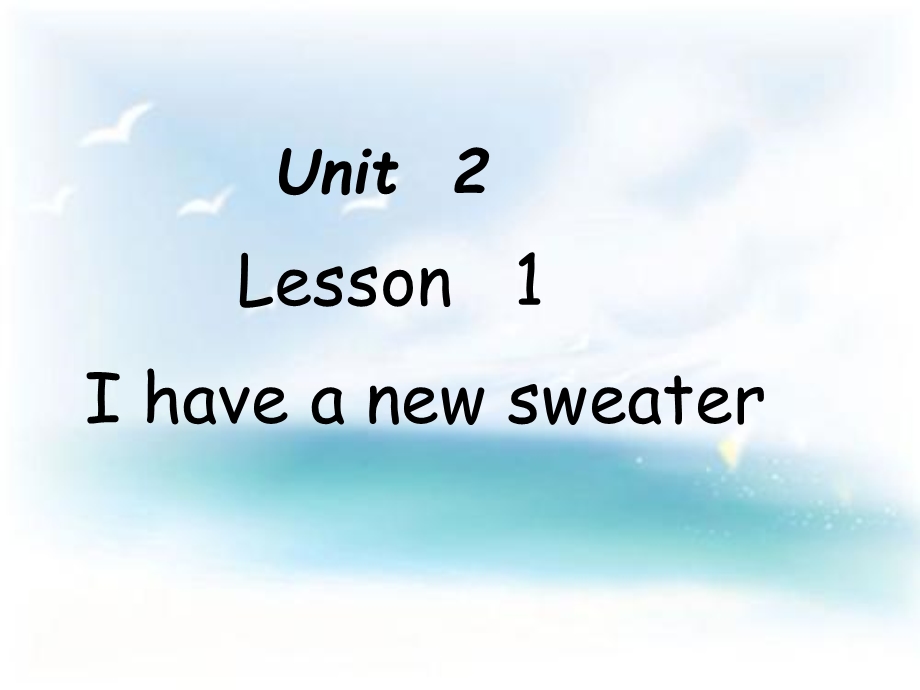 三年级下册英语课件－Unit 2Lesson 1 I have a new sweater｜鲁科版五四制三起 (共15张PPT).ppt_第1页