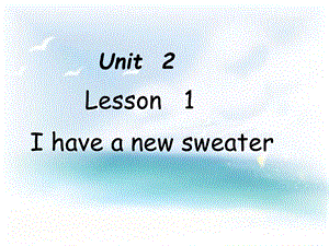 三年级下册英语课件－Unit 2Lesson 1 I have a new sweater｜鲁科版五四制三起 (共15张PPT).ppt