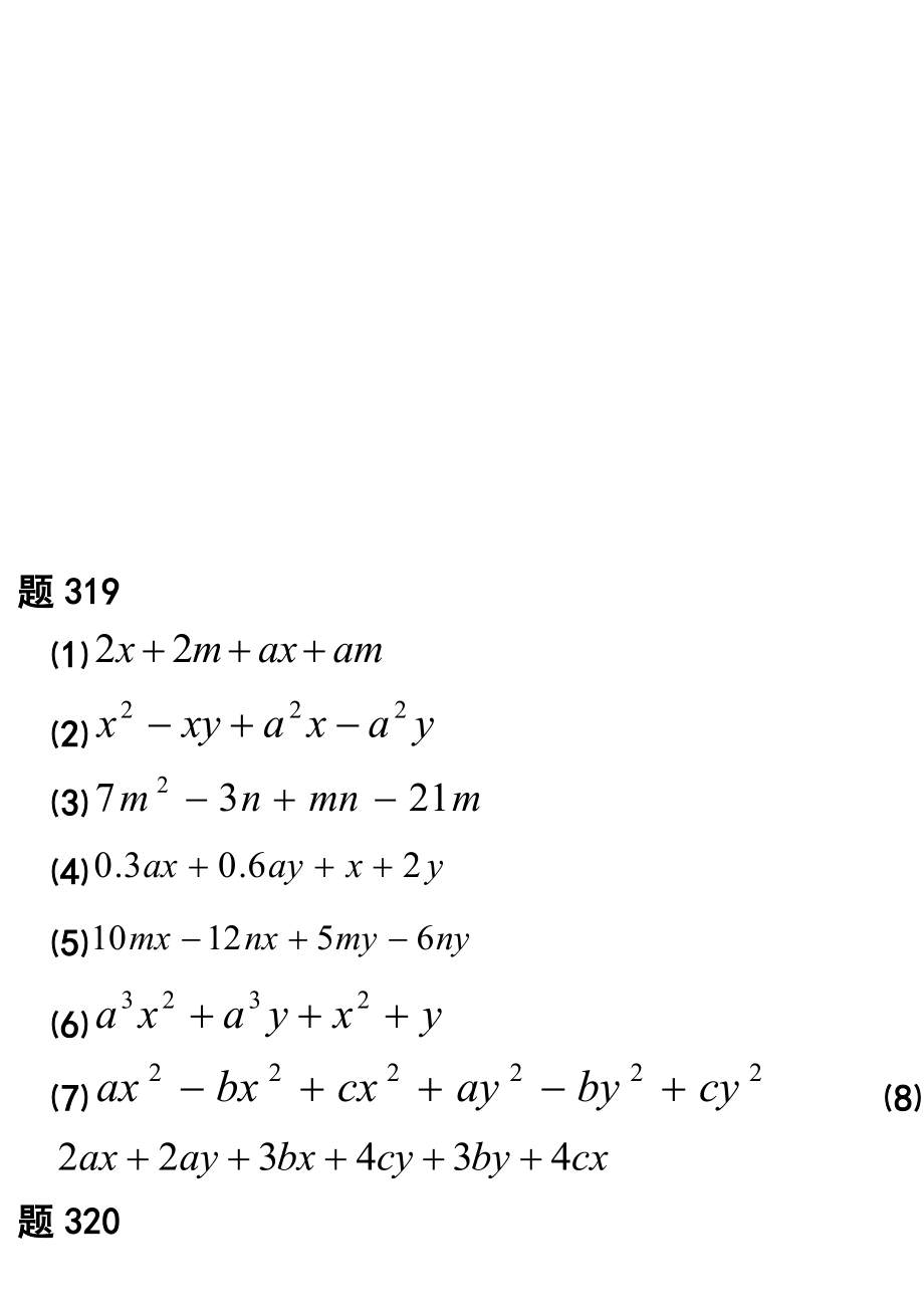 因式分解分组分解法的练习题目[精选文档].doc_第1页