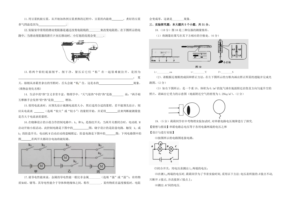 最新九年级物理期中试卷汇编.doc_第2页