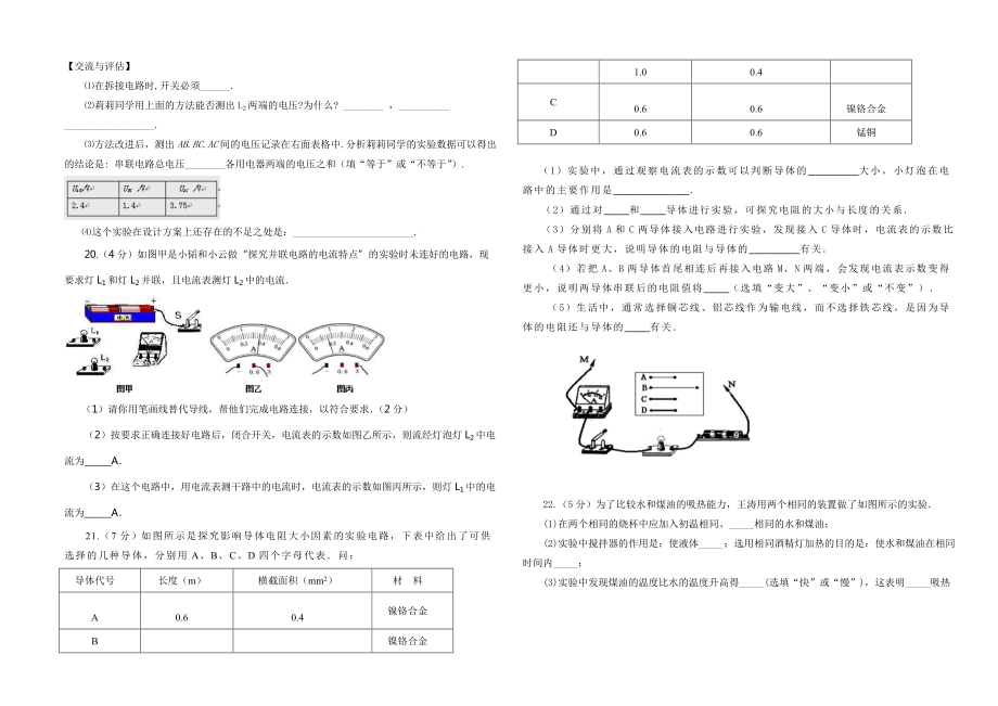 最新九年级物理期中试卷汇编.doc_第3页