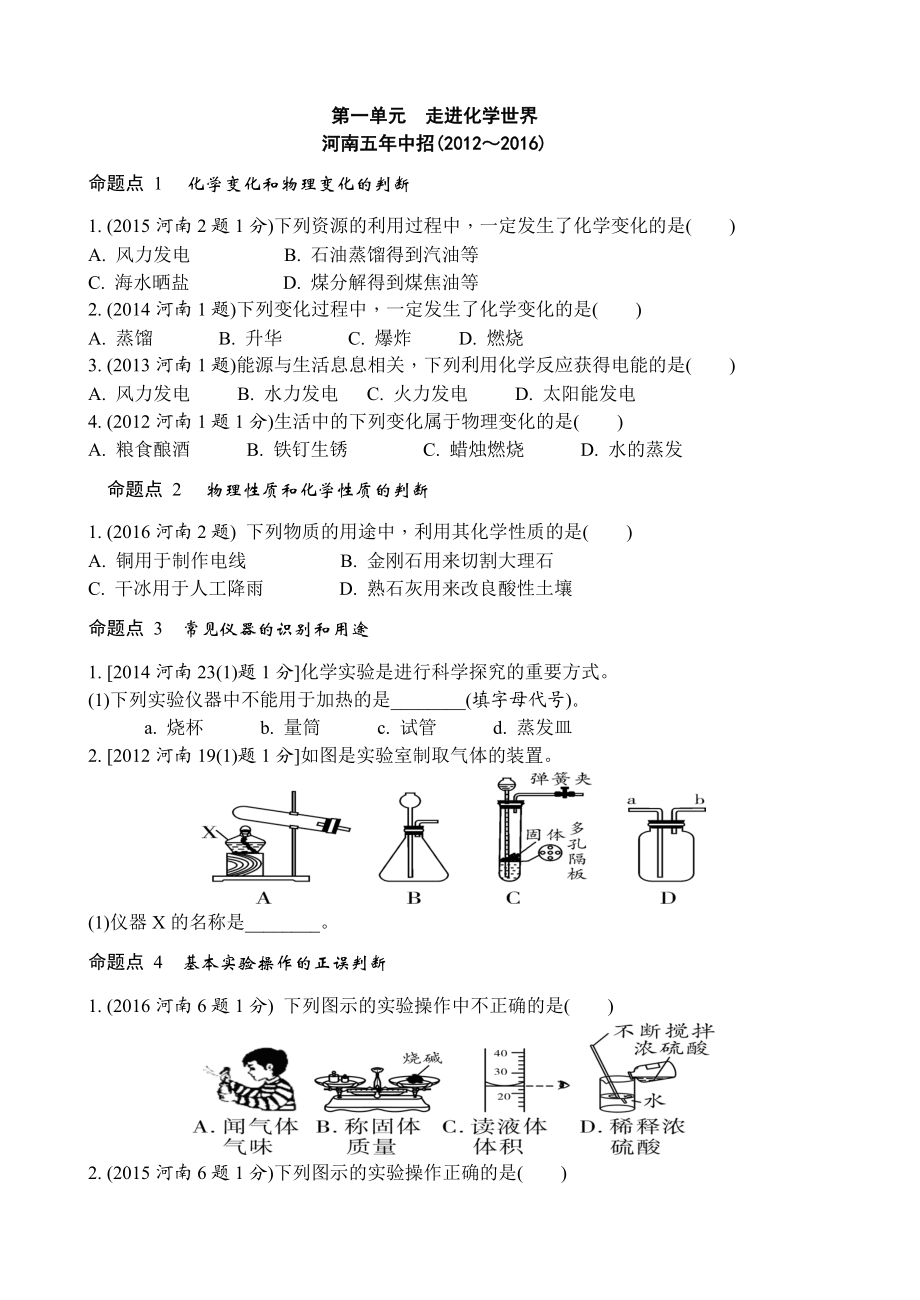 最新各单元中考题汇编.doc_第1页