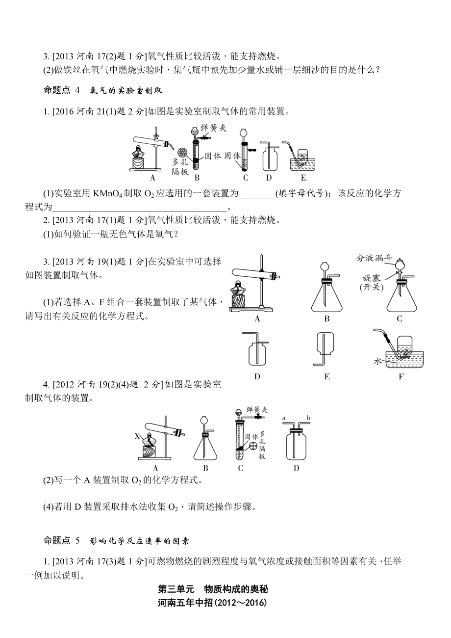 最新各单元中考题汇编.doc_第3页